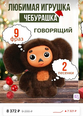 Чебурашки в Иванове подорожали в 7-8 раз 